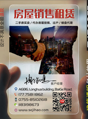 中介经纪房屋地产公司室内装饰装潢房产名片透明设计制作ZJP3077
