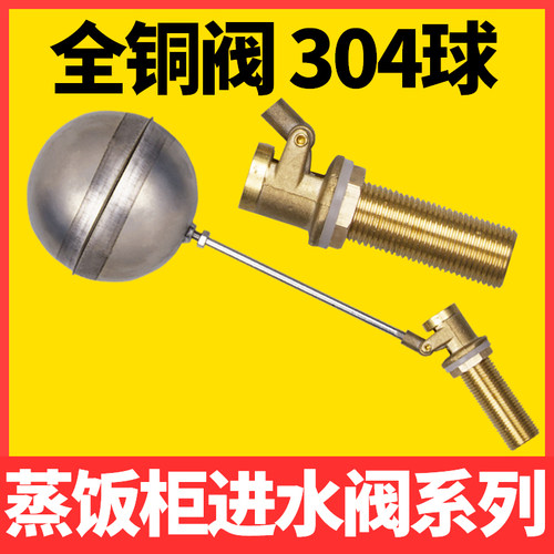 蒸饭机浮球阀蒸饭车浮球阀蒸饭柜浮球配件球阀进水阀4分水位开关