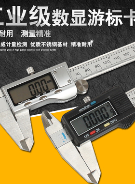高精度电子数显卡尺游标卡尺不锈钢0-150-200-300mm电子游标