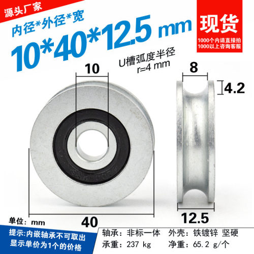 带槽轴承滑轮U凹槽滚动轮子8mm钢丝绳过线吊轮4cm导轮10*40*12.5