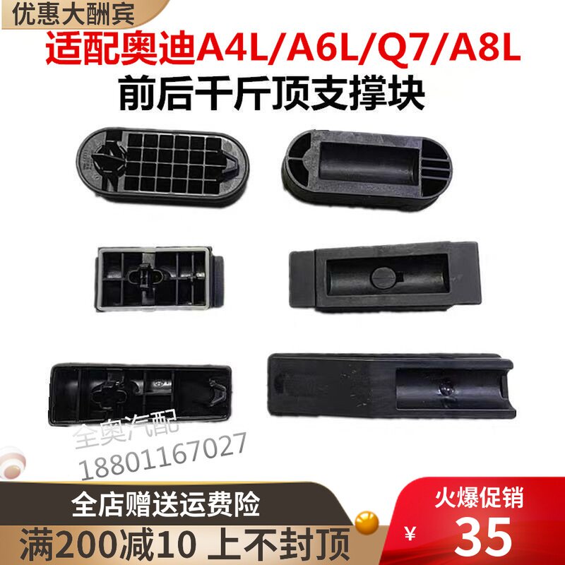 适配奥迪A6L A4L Q7 A8L 原装千斤顶支撑块 升降支架底座 举升垫