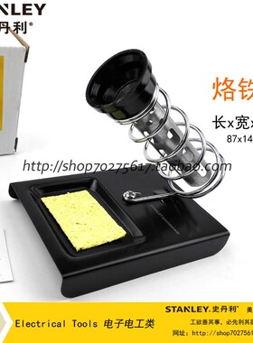 STANLEY/史丹利sd 电烙铁 焊锡海绵烙铁架 STHT73747-8-23