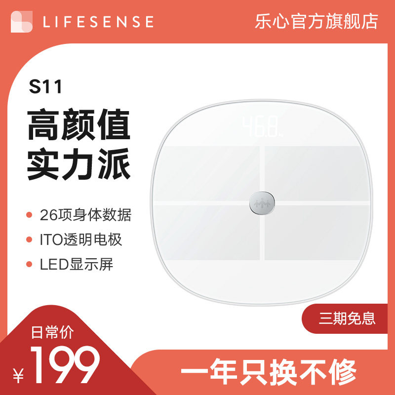 乐心体脂秤S11智能精准家用vivo智慧生活专业减脂电子体重秤人体