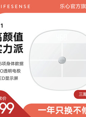 乐心体脂秤S11智能精准家用vivo智慧生活专业减脂电子体重秤人体