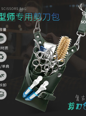 剪刀包发型师专用个性收纳包潮流工具包理发师美发专用斜挎单肩包