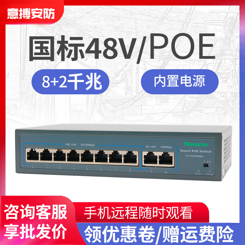 10口8口供电+2口级联千兆兆48V国标POE交换机传输距离可达250米