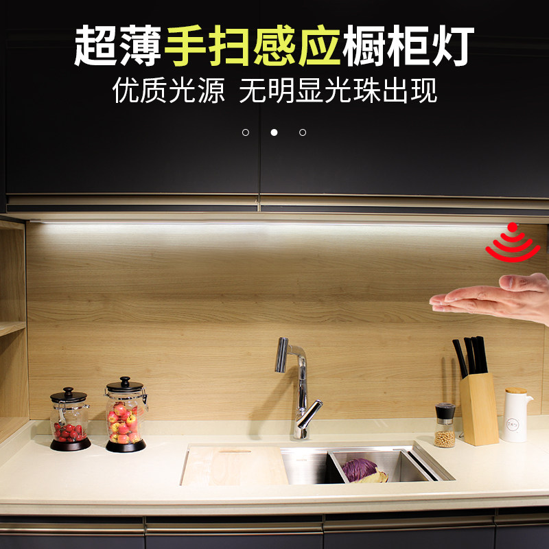 厨房切菜手扫橱柜灯led柜底灯灶台灯鞋柜灯衣柜灯条感应灯带长条