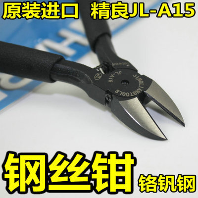 原装台湾精良5寸斜嘴钳 JL-A15铬钒钢合金钢丝钳维修专用斜口剪钳