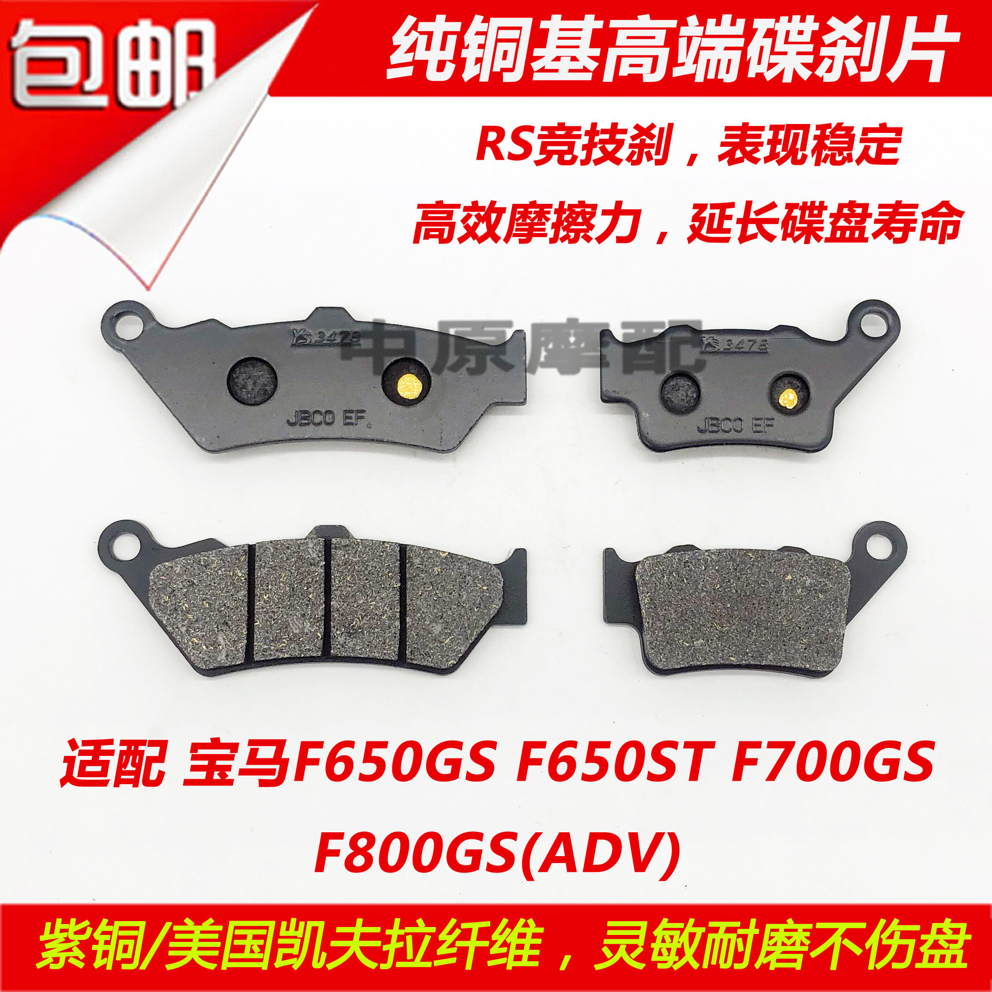 适配宝马F650ST/F650GS/F700GS/F800GS摩托车碟刹片前后刹车皮