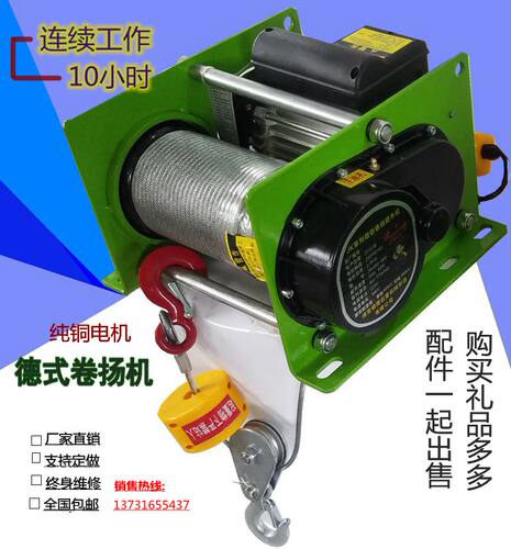 德式新款卷扬机电提升机220V380V遥控挂式快速工地上料吊运升降机