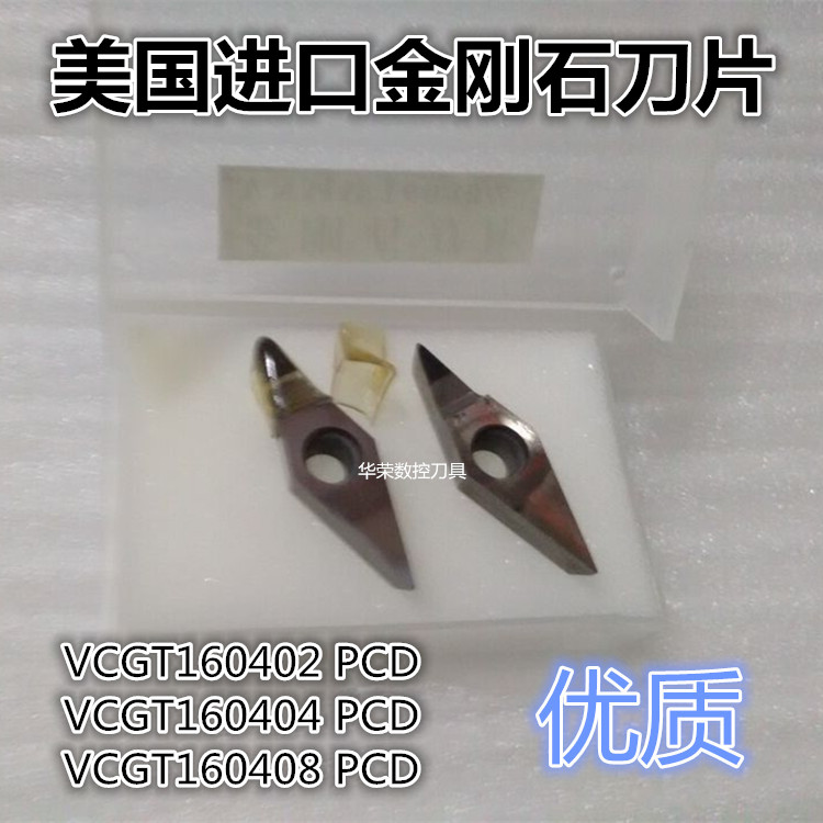 美国进口金刚石刀片 高光刀 钻石刀 VCGT160404 PCD 轮毂拉丝专用