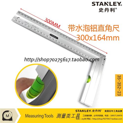 史丹利SD 带水泡铝直角尺 35-352-23 300x164mm 带水平 L型尺子