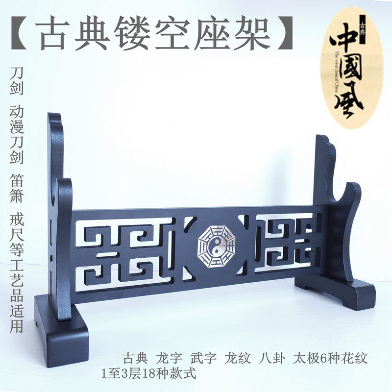 古典镂空刀剑架剑座剑托龙八卦太极桌面刀剑展示架兵器架笛箫架子图片