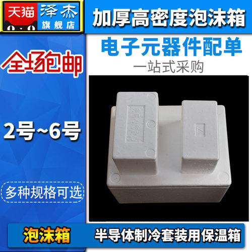 半导体DIY冰箱选用箱 高密度加厚泡沫箱 半导体制冷套装用保温箱