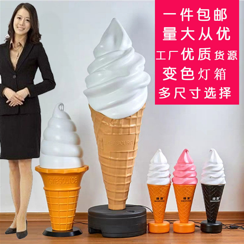 冰淇淋模型特大冰激凌甜筒奶茶汉堡店门口吧台装饰品发光商用灯箱