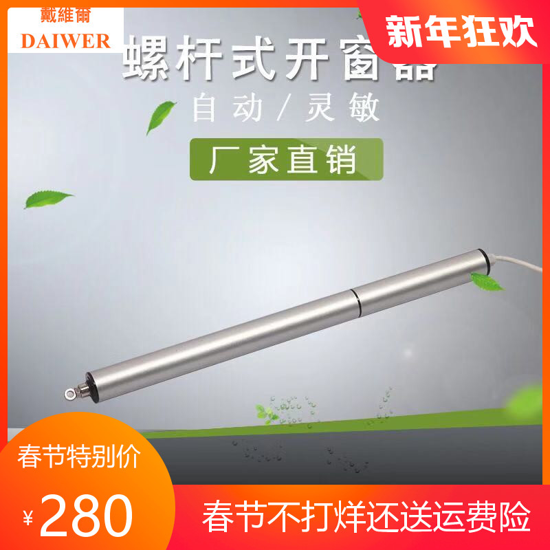 螺杆式开窗器 推杆式开窗机 电动遥控天窗 消防排烟开窗机 1000N