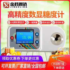 数显糖度计水果糖度计TD-45水果甜度计电子测糖仪水果糖度检测仪