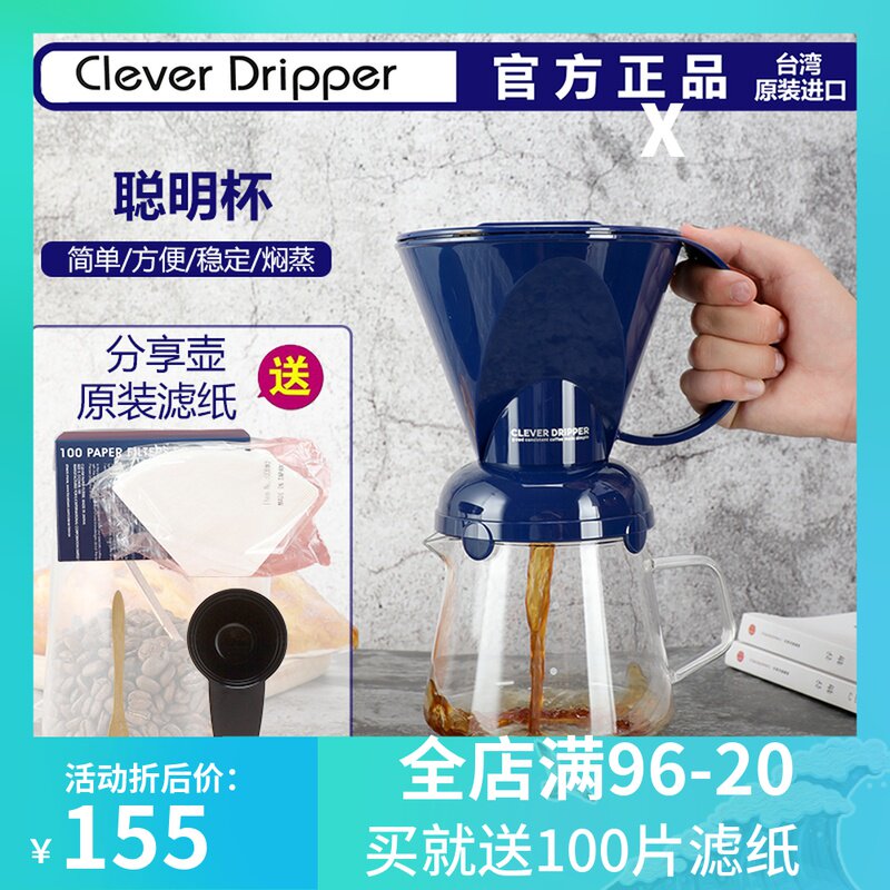 台湾Mr.Clever聪明杯手冲咖啡过滤杯滴漏式滤壶过滤网滤器套装