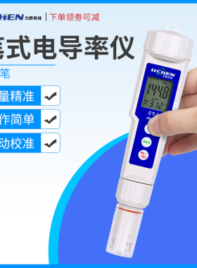 力辰科技电导率仪CT-2笔式数显电导测试仪检测仪实验室高纯水检测