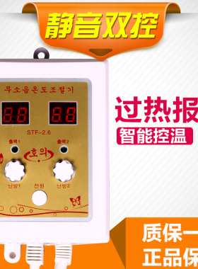 促销韩煐温控器静音可控硅双温电热板温控开关电热炕电热膜温控器