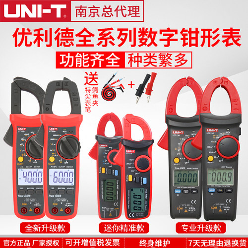 优利德钳形表万用表数字高精度防烧交直流钳形表迷你小钳型电流表
