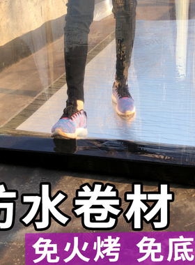 高分子屋顶自粘防水卷材楼顶sbs改性沥青补漏材料丙纶油毛毡胶带