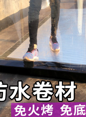 高分子屋顶自粘防水卷材楼顶sbs改性沥青补漏材料丙纶油毛毡胶带