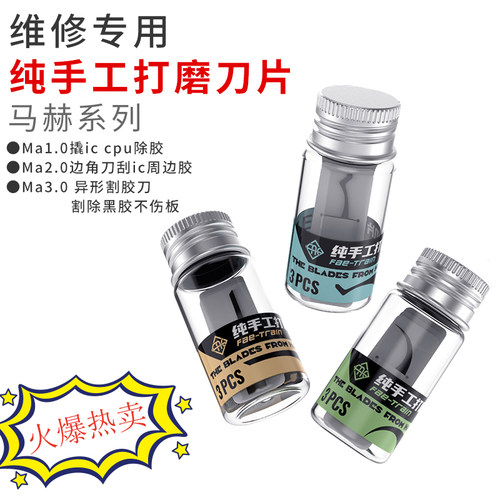 18 kinds 十八般 马赫系列纯手工打磨刀片 撬IC CPU 除胶刀边角刀