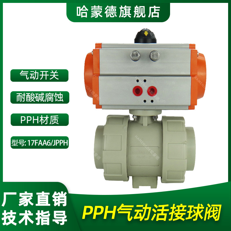 PPH气动球阀塑料ppr承插热熔开关活接球阀阀门化工管耐酸碱防腐蚀