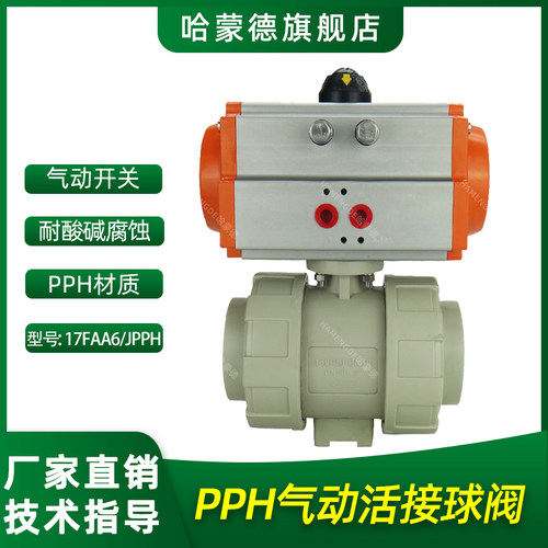 PPH气动球阀塑料ppr承插热熔开关活接球阀阀门化工管耐酸碱防腐蚀