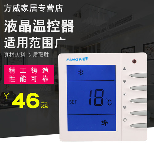 AC8802 液晶温控器 风机盘管温度控制器三速开关 控制面板约克款