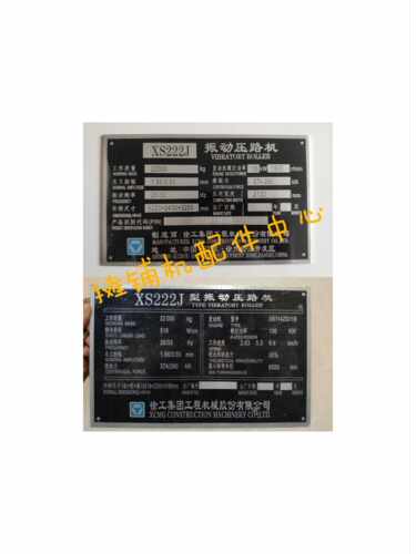 徐工单钢轮压路机标牌 徐工20 22吨压路机铭牌 标牌制作 加工