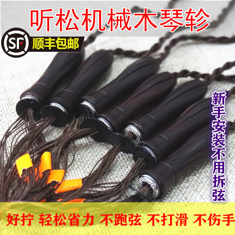 听松古琴轸机械轸紫光檀酸枝初学者通用木轸调弦省力不打滑不跑弦