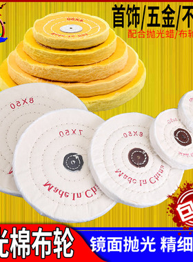 布轮抛光加厚纯棉棉布抛光轮抛光机金属首饰镜面抛光白布轮羊毛轮