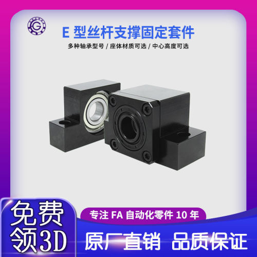 丝杆支撑座轴承座固定座轴支座支架精密立式固定侧支撑侧EKEF系列