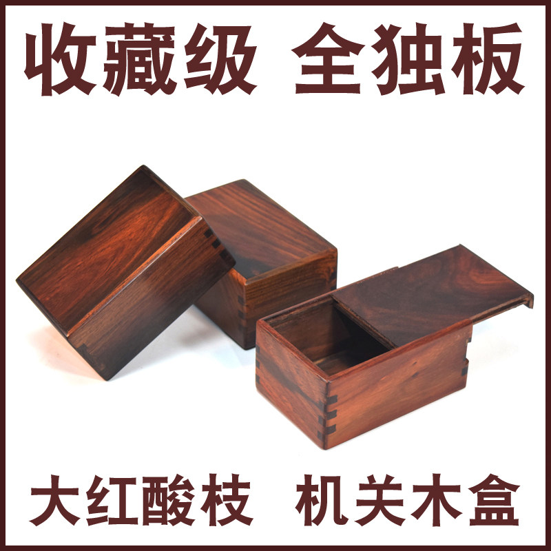 大红酸枝全独板机关木盒印章盒文玩木盒首饰盒文盒茶砖盒便携包邮