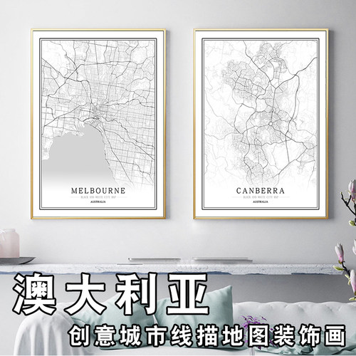 澳大利亚堪培拉 墨尔本 悉尼珀斯创意城市地图装饰画艺术挂画定制