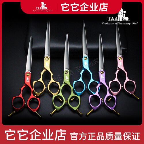 宠物剪刀taa它它美容师专用F7007寸彩色超轻铝合金手柄精修小直剪