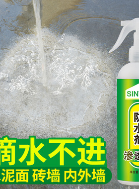 渗透型外墙渗水防水喷剂补漏胶阳台室外喷涂裂缝自喷涂料透明喷雾