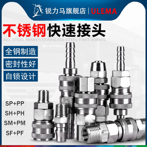 不锈钢气管快速接头公母自锁气动快插SP20PP/SH30PH/SM40PM/SFPF