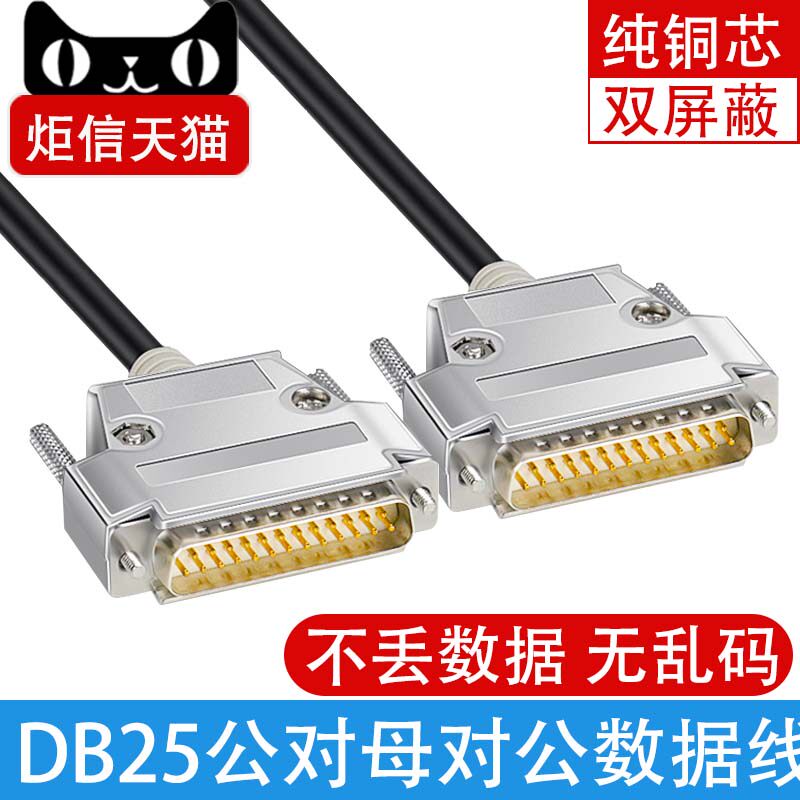 DB25延长线25针并口线串口线打印机线数据线25针连接线公对母纯铜
