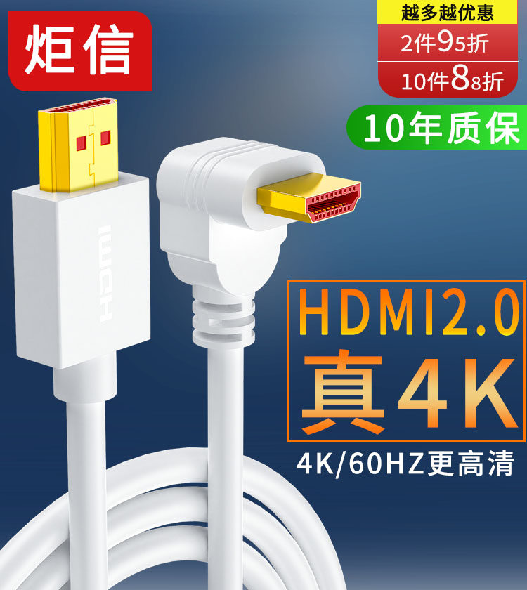 90度弯头hdmi线2.0版直角4K高清线电脑接电视投影仪1/1.5/2/3/5米