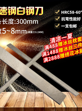 白钢刀条/ 超硬白钢刀 /高速钢车刀刀条长300mm厚5~8mm 白钢刀片