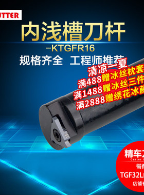 数控内浅槽刀杆 车床车刀 内卡簧内孔S16N-KTGFR装TGF32L浅槽刀片