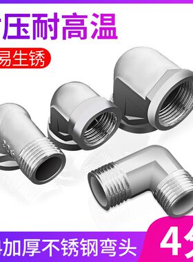 4分不锈钢弯头水管内外丝双外丝水管接头天然气管接铜活弯头配件