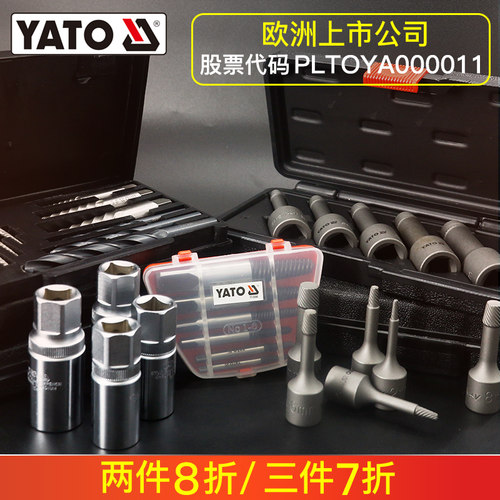 YATO断丝取出器水龙头取丝器丝锥取出器断管断头螺丝取出器