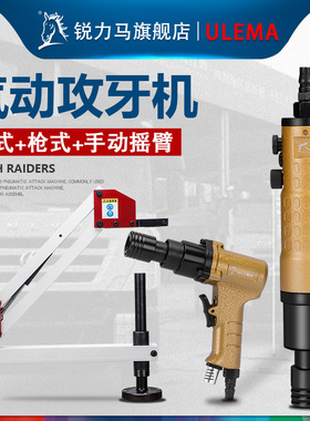 枪式气动攻牙机攻丝机配摇臂支架垂直自动马达丝锥回丝顺丝攻丝机