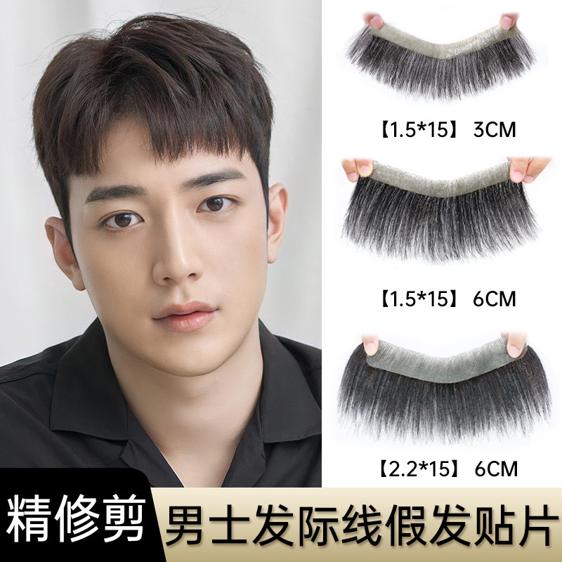 发际线假发贴男士前额自然轻薄补发片隐形无痕真发M型额头浏海片