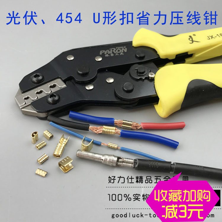 MC4光伏压线钳454铜扣并线扣钳U形扣压接钳摩托车汽车接线端子钳
