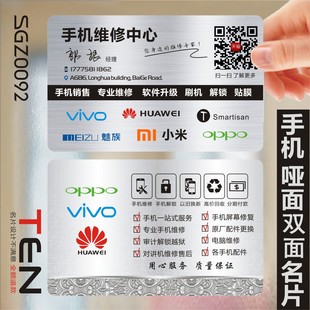 包邮 SGZ 电脑家电维修名片免费设计制作 PVC塑料双面手机店通讯数码